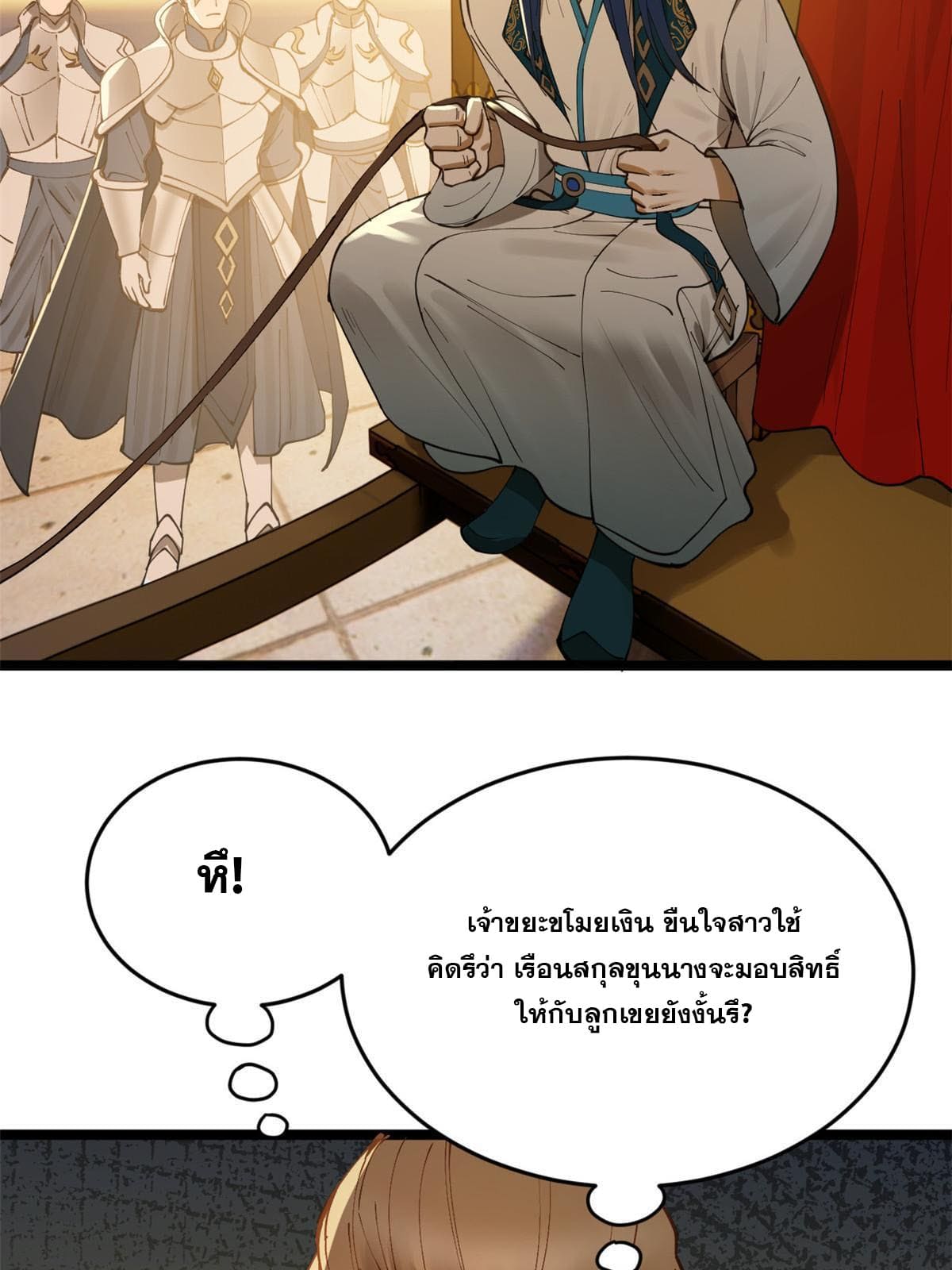 ลูกเขยที่แกร่งสุดในปฐพี (ทันจีน) ตอนที่ 19 หน้า 65