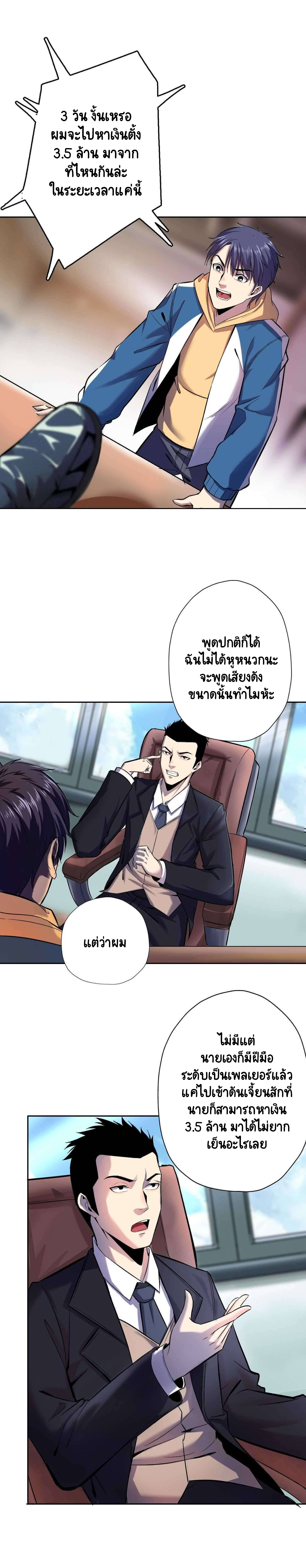 Lord of The Abyss ตอนที่ 7 หน้า 12