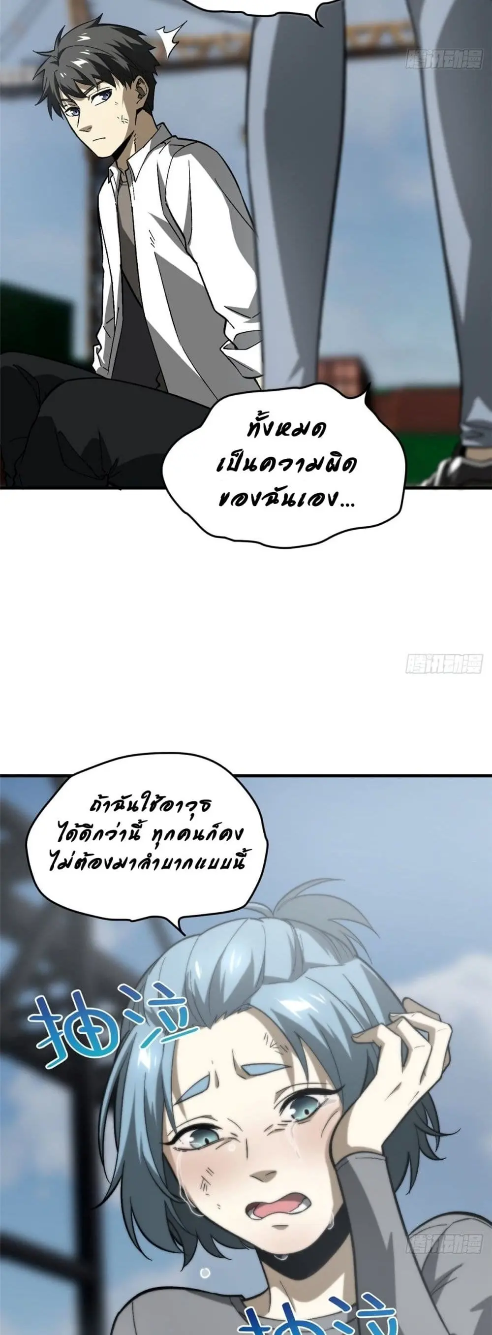 [ชนจีน] ระบบจอมยุทธ์สุดโกงแห่งโลกคู่ขนาน - Global Martial Arts ตอนที่ 67 หน้า 23