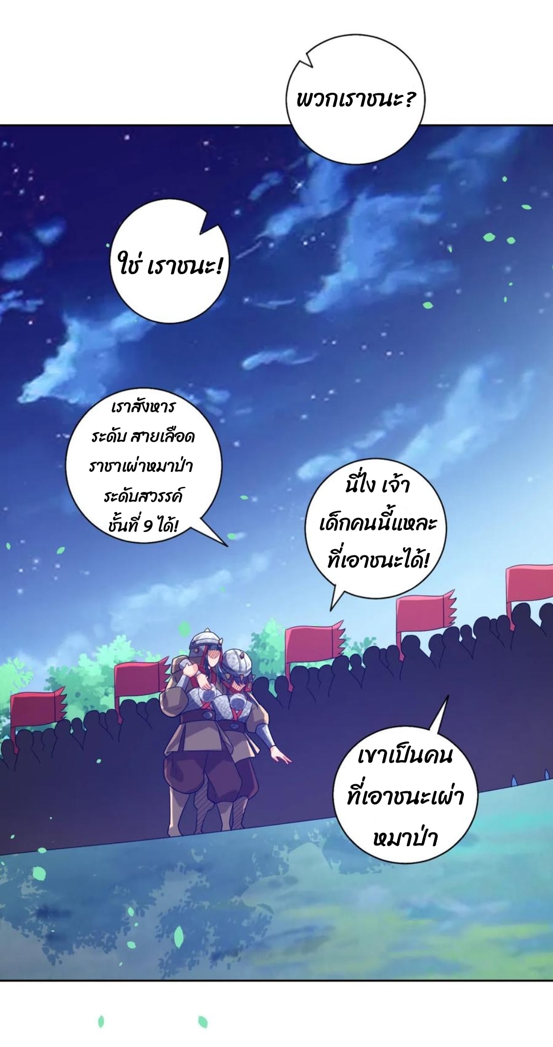 ข้ารับใช้ชั้นหนึ่ง ตอนที่ 185 หน้า 17
