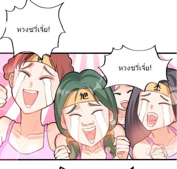 อยู่ดีดีผมก็เป็นลูกเขยราชามังกร ตอนที่ 13 หน้า 3