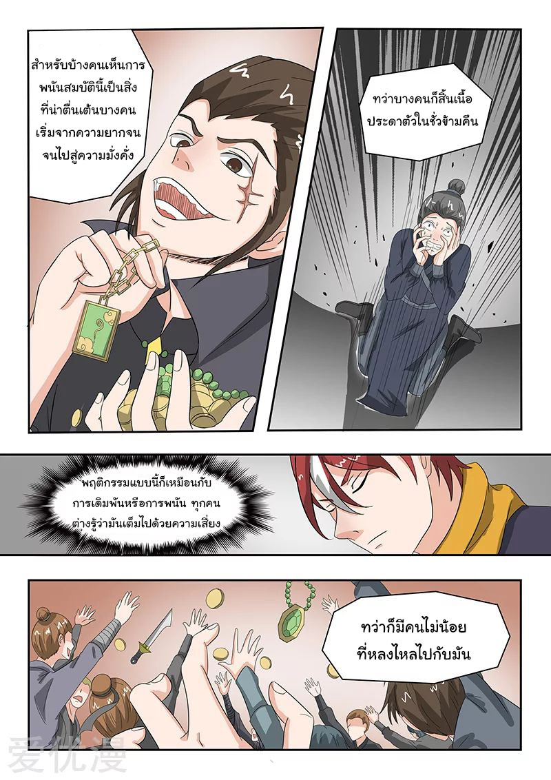 Martial Master  ปรมาจารย์การต่อสู้ ตอนที่ 158 หน้า 2
