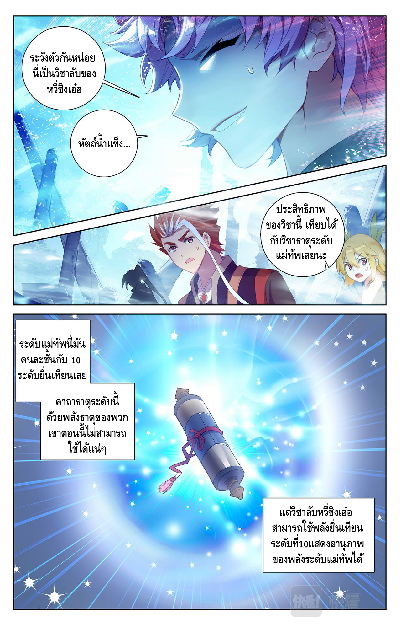 Absolute resonance ตอนที่ 70 หน้า 2