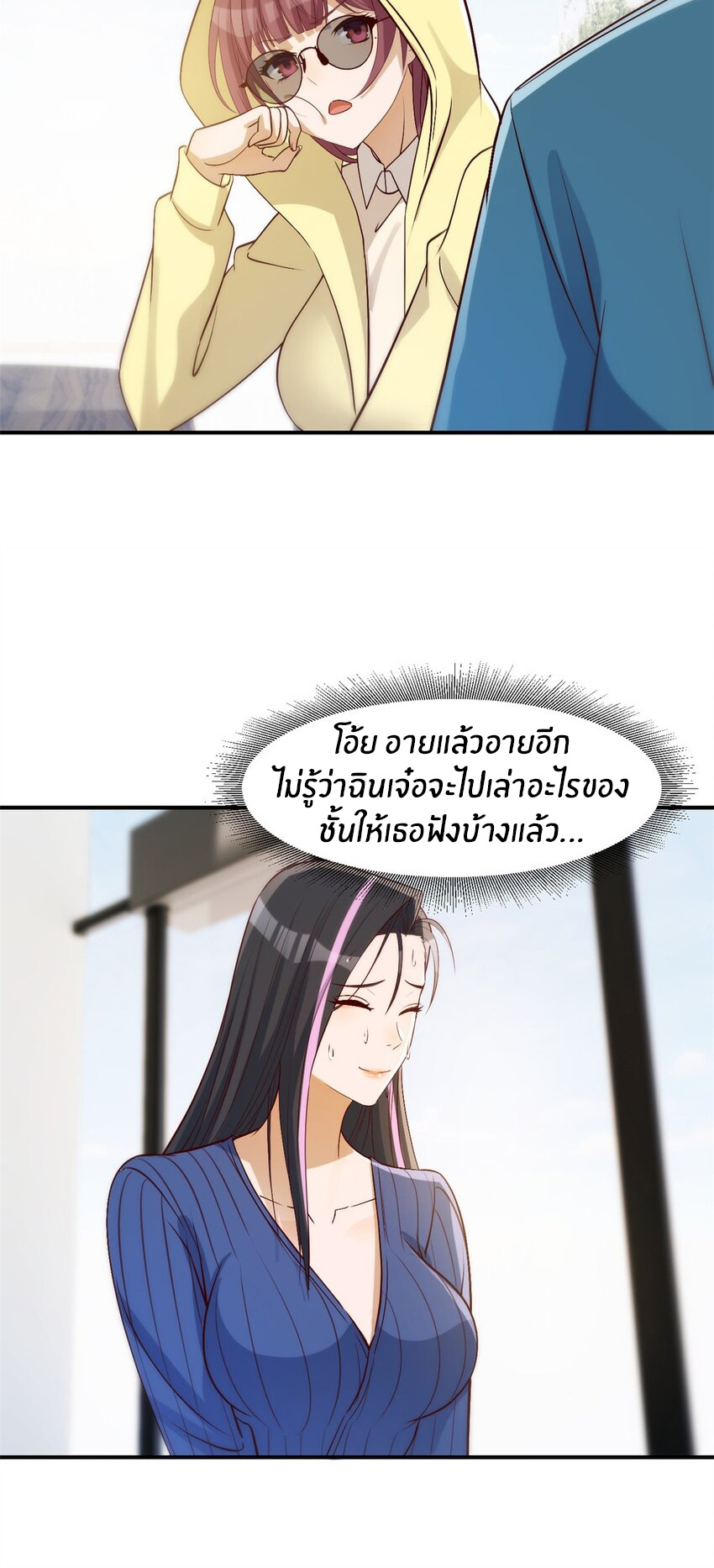 พี่สาวอยากเล่นคุณ ตอนที่ 241 หน้า 25