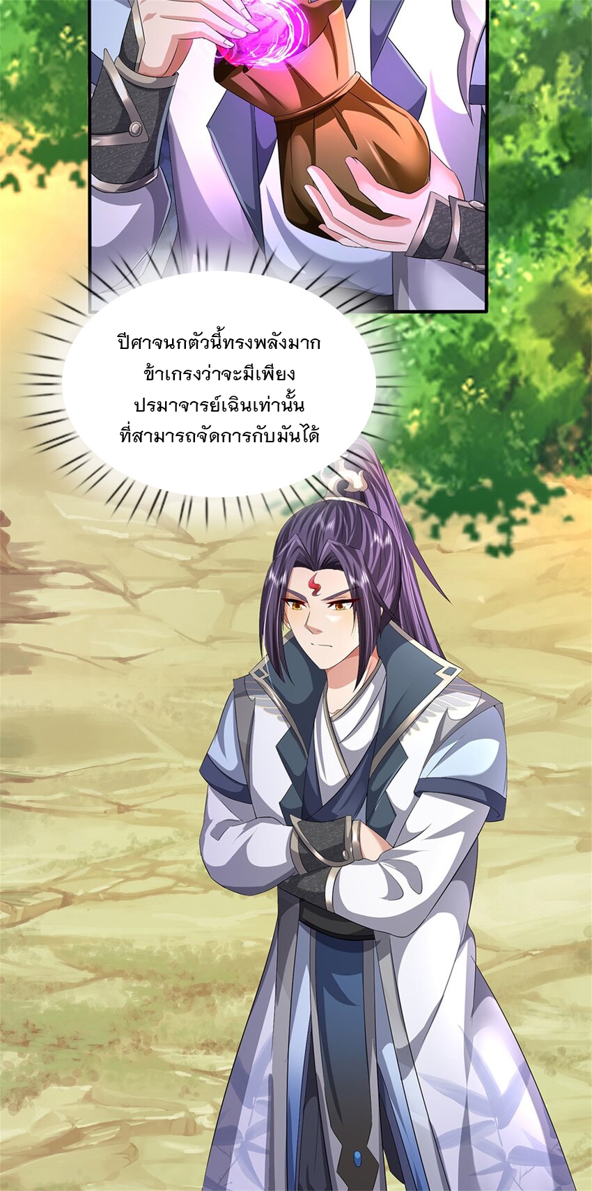 ข้าถูกเลี้ยงดูโดยหญิงสาวปีศาจ ตอนที่ 55 หน้า 17