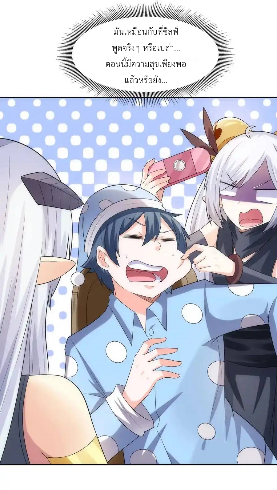 My Harem Is Entirely Female Demon Villains ตอนที่ 25 หน้า 44