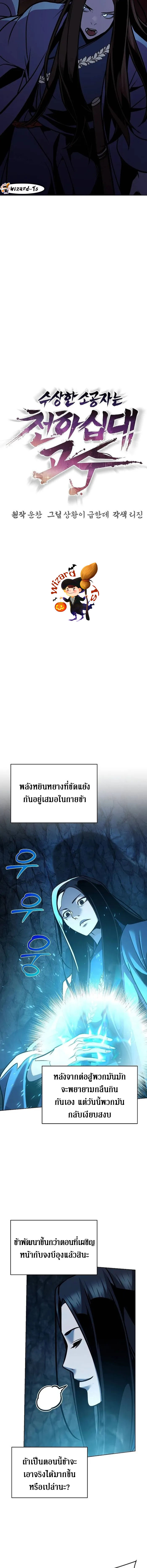 The mysterious world's greatest martial artist little prince ตอนที่ 29 หน้า 2