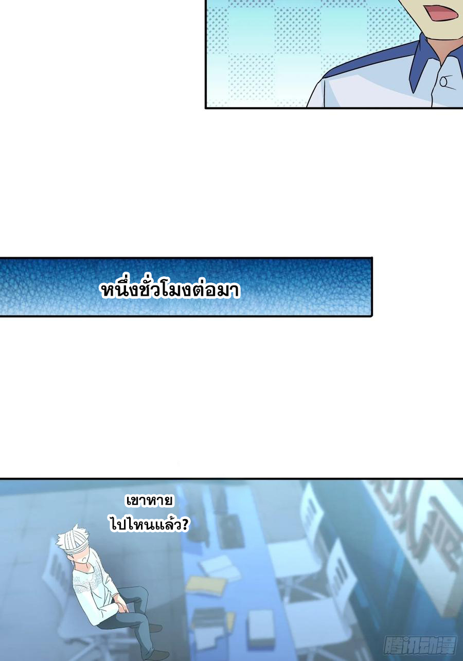 ฉันนี้แหละ คือเทพหมอที่แท้จริง ตอนที่ 70 หน้า 8