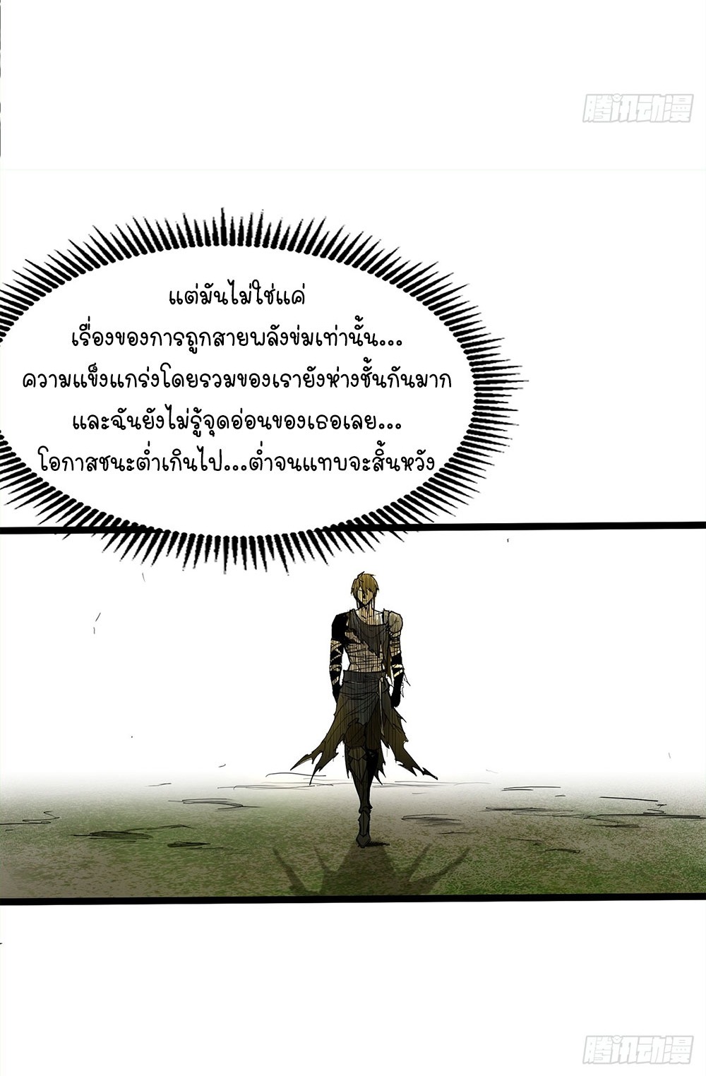 ภูเขาศพทะเลเลือด: การกลับมาของวีรบุรุษ | Mountains of Corpses and Seas of Blood | The Demon-Slaying Madman—Reborn as a Demon ตอนที่ 7 หน้า 14