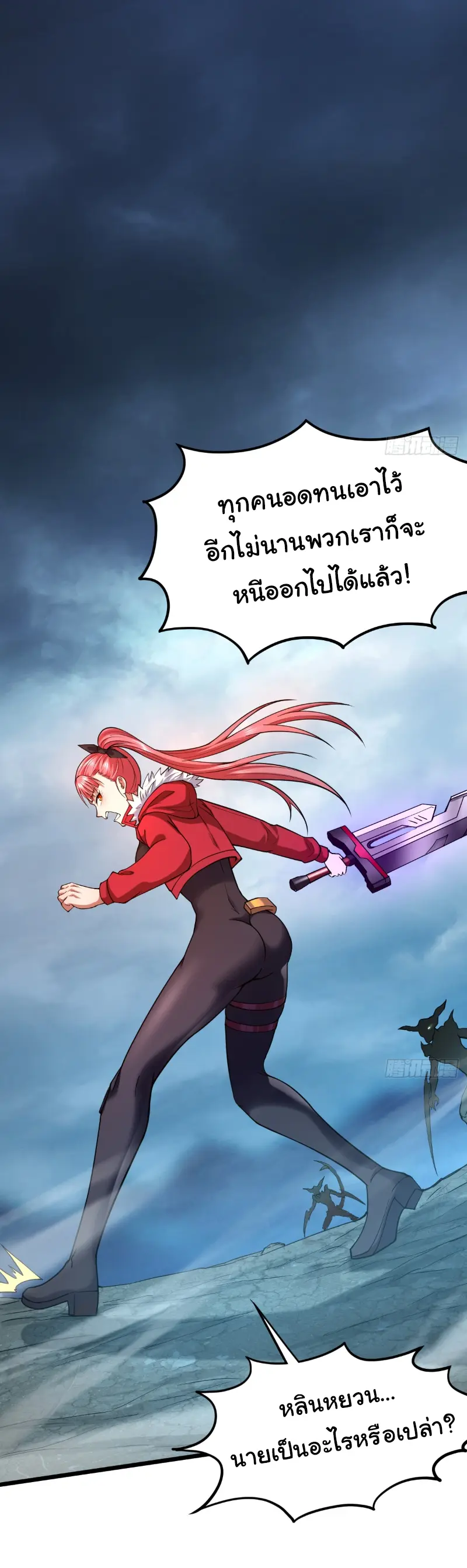 I catch monsters in the apocalypse - ฉันจับสัตว์ประหลาดในวันสิ้นโลก ตอนที่ 19 หน้า 16