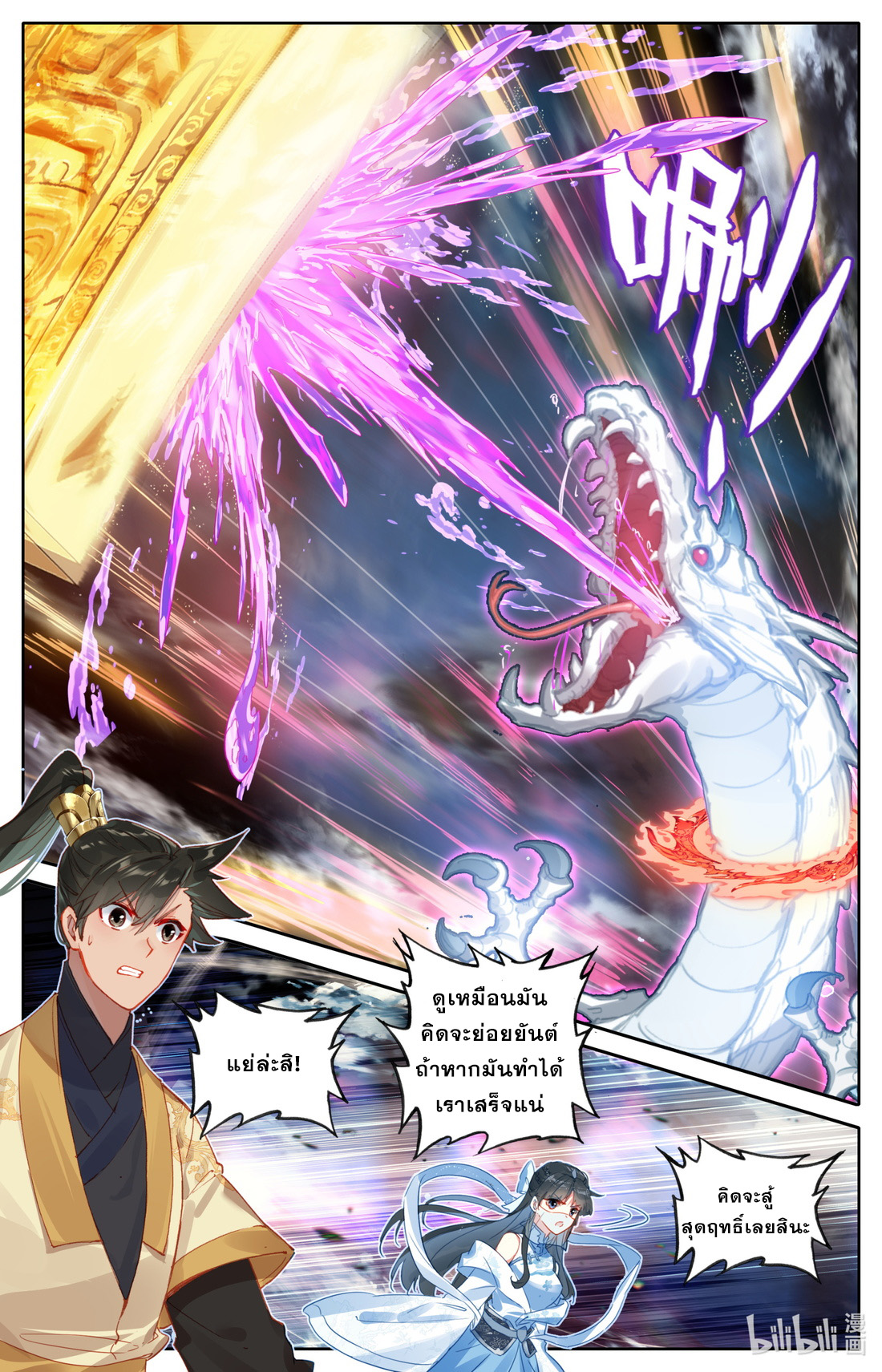A record of a mortal's journey to immortality(ทันจีน) ตอนที่ 105 หน้า 14