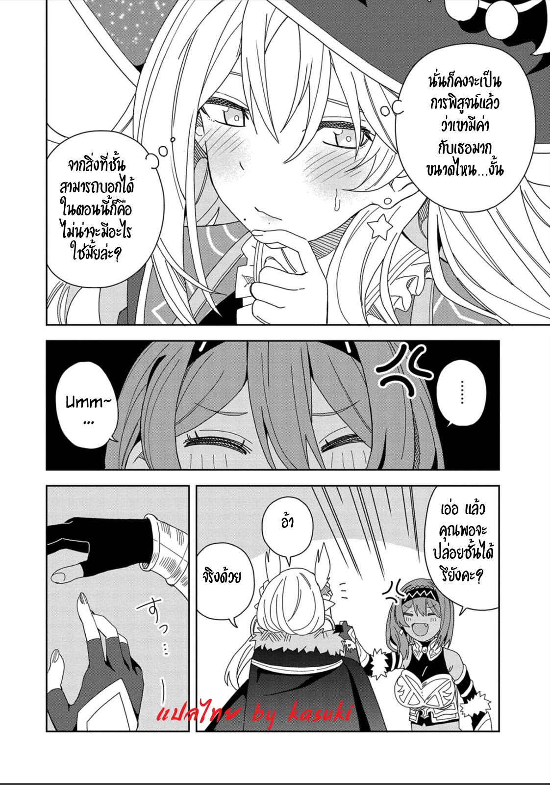 Akuma no Niidzuma ตอนที่ 13 หน้า 16