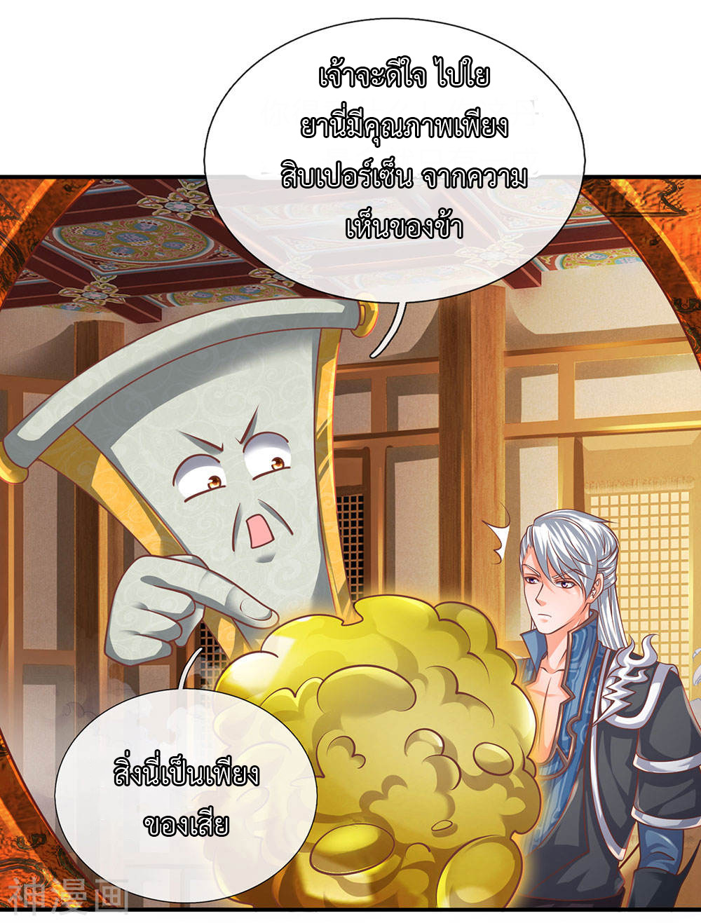 Shura Sword Sovereign ตอนที่ 101 หน้า 6