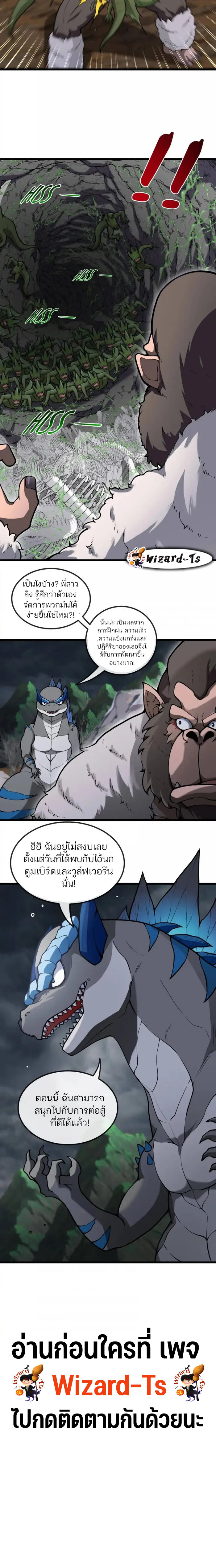 เกิดใหม่เป็นก็อตซิลล่า ( Reborn as a monster ) ตอนที่ 25 หน้า 8