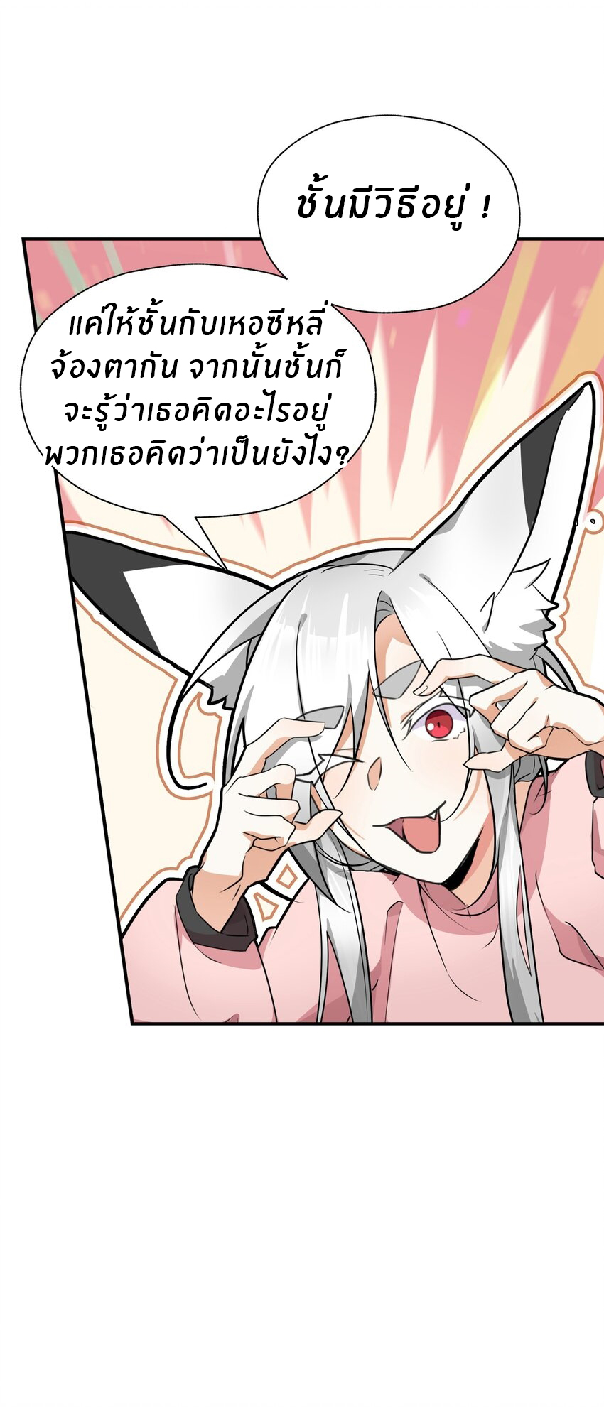 Purifying the world begins with bathing ตอนที่ 39 หน้า 12
