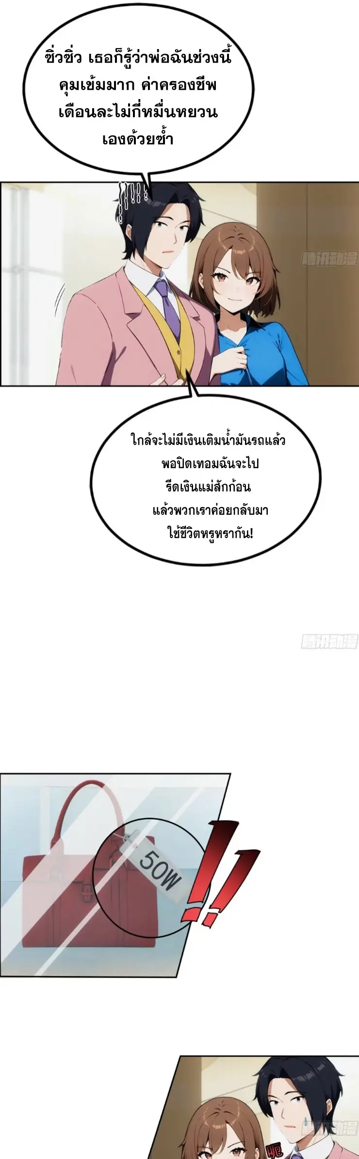 ระบบพลิกชีวิต: ฉันปั่นค่าความชอบของเทพธิดาจนเต็มปรอท! ตอนที่ 4 หน้า 5
