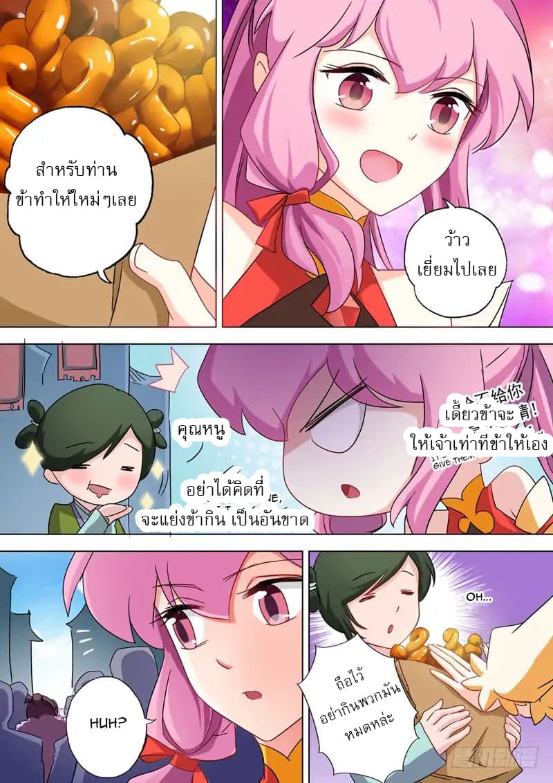 ดาบวิญญาณราชัน spirit sword sovereign ตอนที่ 70 หน้า 8