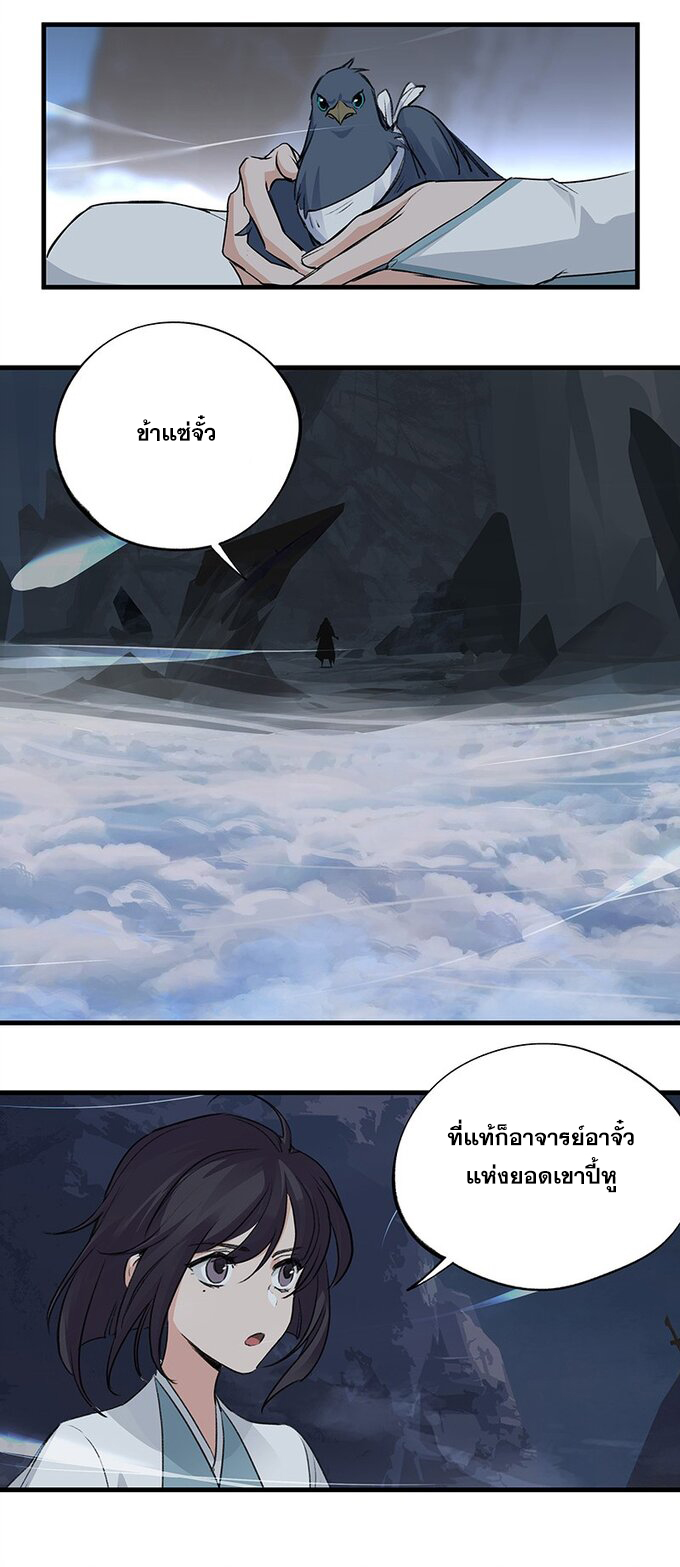 มหามรรคาสู่สวรรค์ ตอนที่ 38 หน้า 24