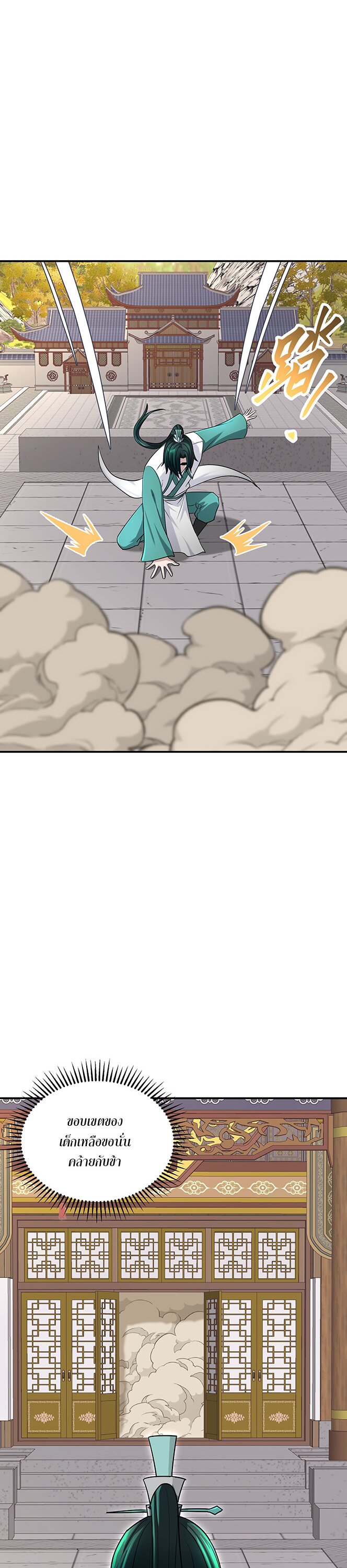 เกิดใหม่ในร่างบรรพบุรุษลัทธิมาร(จบ) ตอนที่ 28 หน้า 12