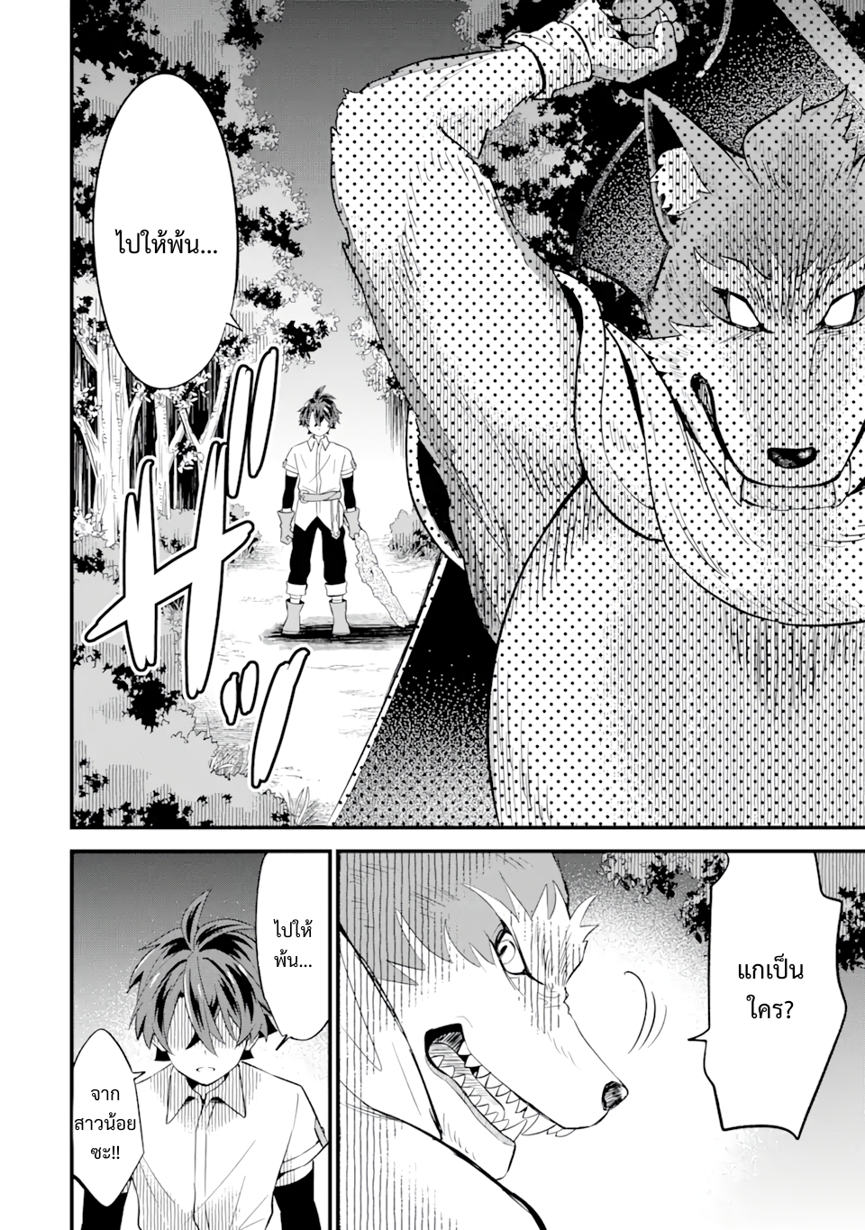 เมื่อเพิ่มพลังให้แข็งแกร่ง แต่เจ้า (ดาบสนิม) คู่ใจกลับกลายเป็นดาบต้องสาป ตอนที่ 4 หน้า 6