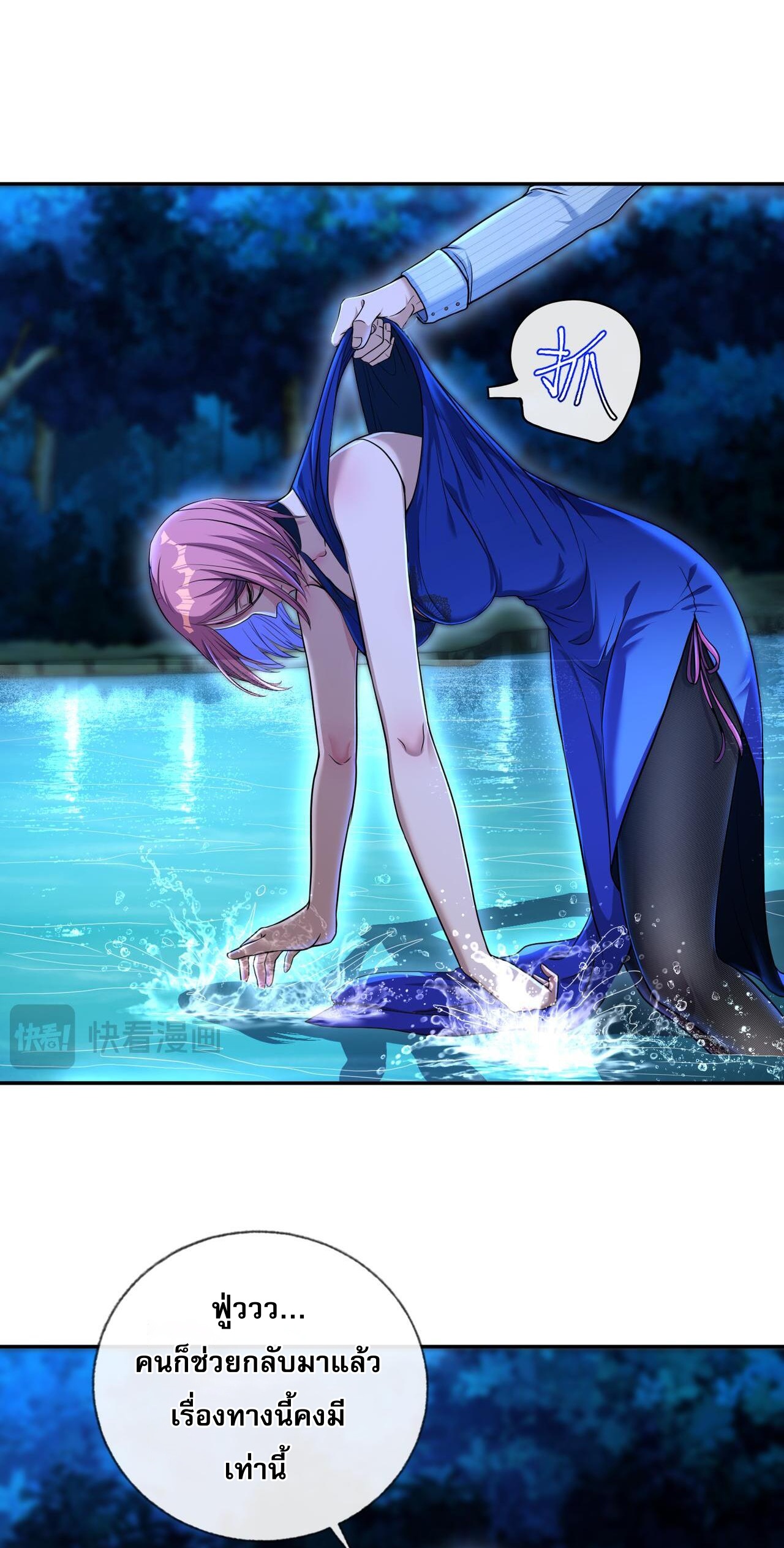 แฟนของผมทั้งสวยและรวยมาก ตอนที่ 22 หน้า 38