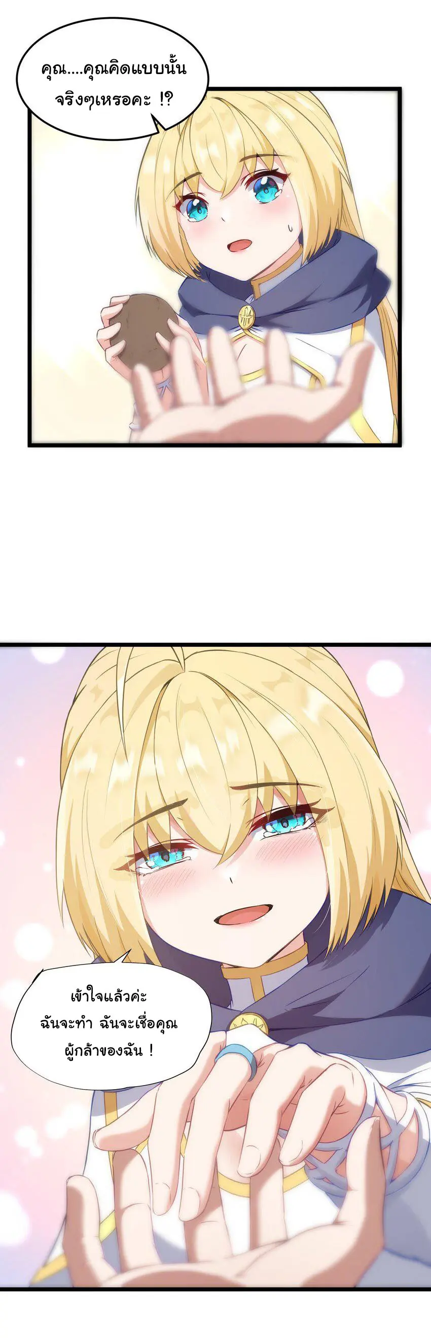 ผู้กล้าอย่างข้าจะพิชิตโลกาด้วยเงิน ( This Hero is a Money Supremacist ) ตอนที่ 2 หน้า 22