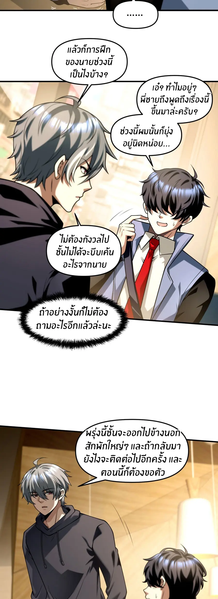 ราชาเศษขยะ ตอนที่ 17 หน้า 15