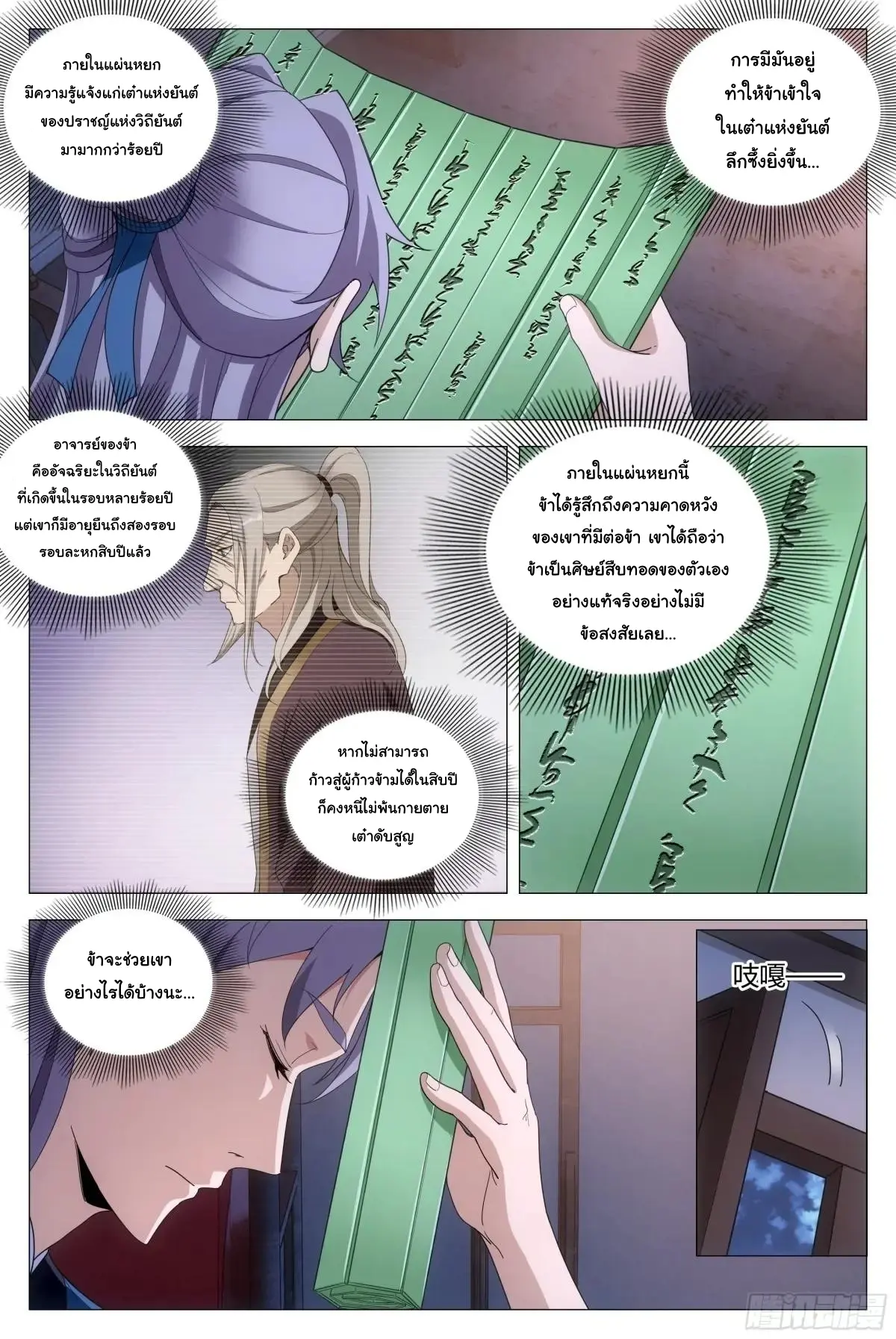 Great Zhou Immort Officials - ข้าราชการอมตะ ตอนที่ 258 หน้า 3