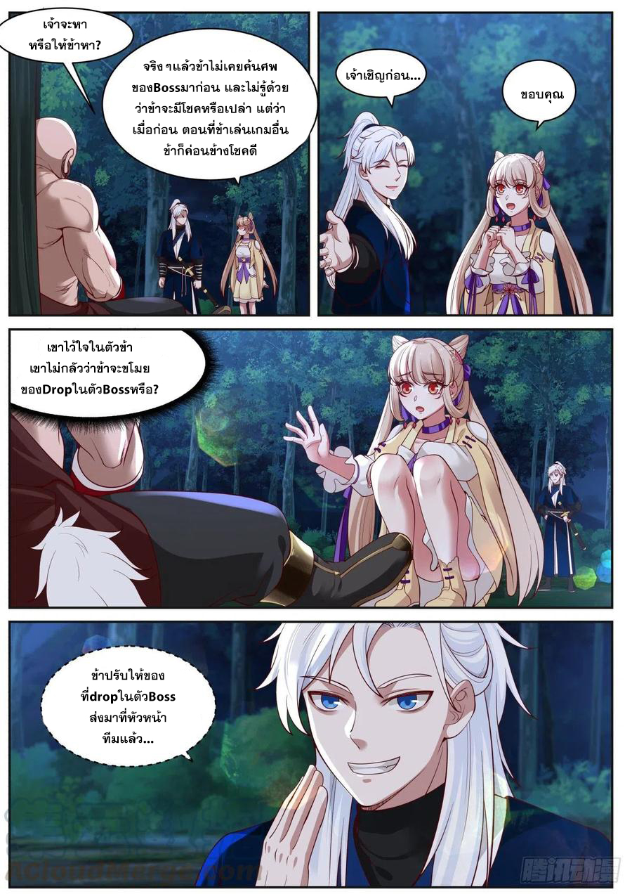 ระบบดูดกลืนอีเอ็กซ์พีสุดโกง ตอนที่ 7 หน้า 6