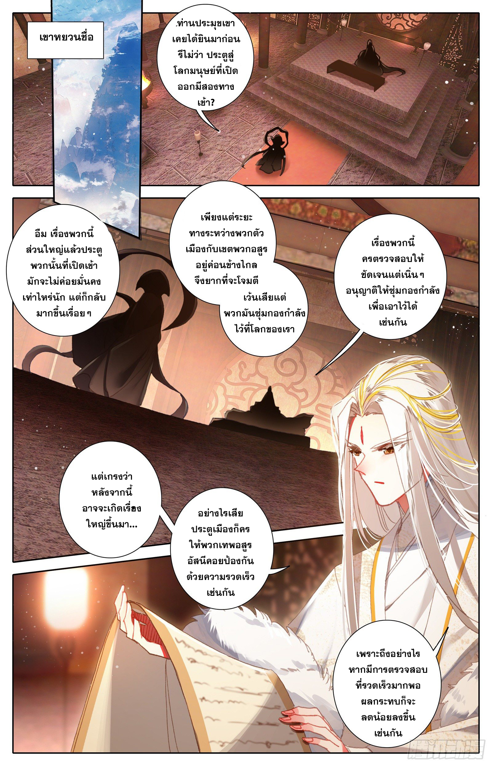 Azure Legacy (ทันจีน) ตอนที่ 96 หน้า 2