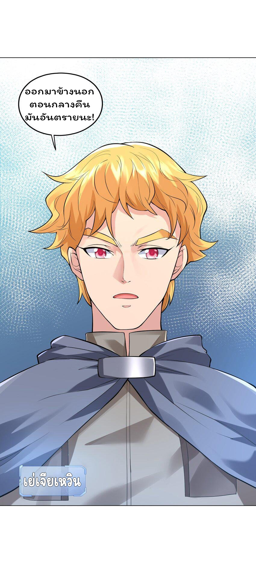 ยุคสมัยแห่งเทพ:โลกกลายเป็นเกมออนไลน์ Age of the Gods : The World Becomes an Online Game(ชนจีนแล้ว) ตอนที่ 11 หน้า 20