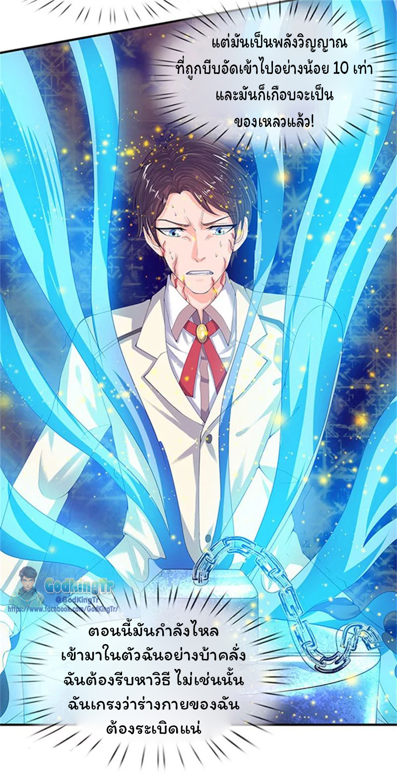 ราชาเทพนิรันดร์ (Eternal god king) ตอนที่ 80 หน้า 6