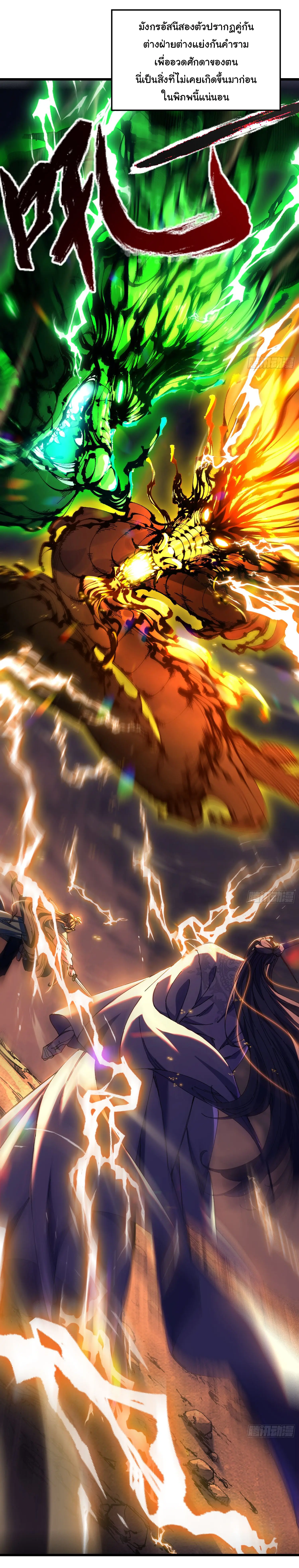 จะเป็นจักรพรรดิเทพมันจะยากซักแค่ไหน ? ( Don't Tell Me You Think Cultivating Immortality Is Difficult? ) ตอนที่ 5 หน้า 12