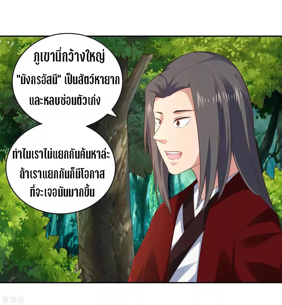 Wu Ling Sword Master ตอนที่ 17 หน้า 4