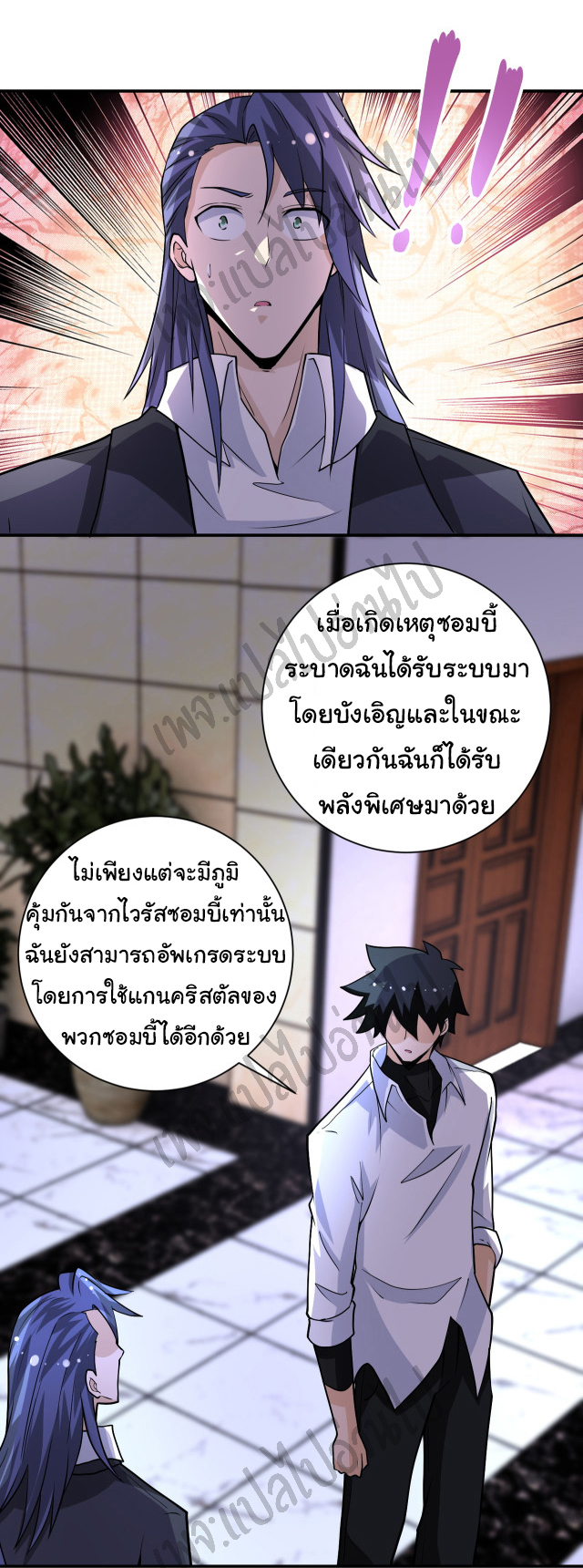 Apocalyptic Super System ตอนที่ 191 หน้า 22