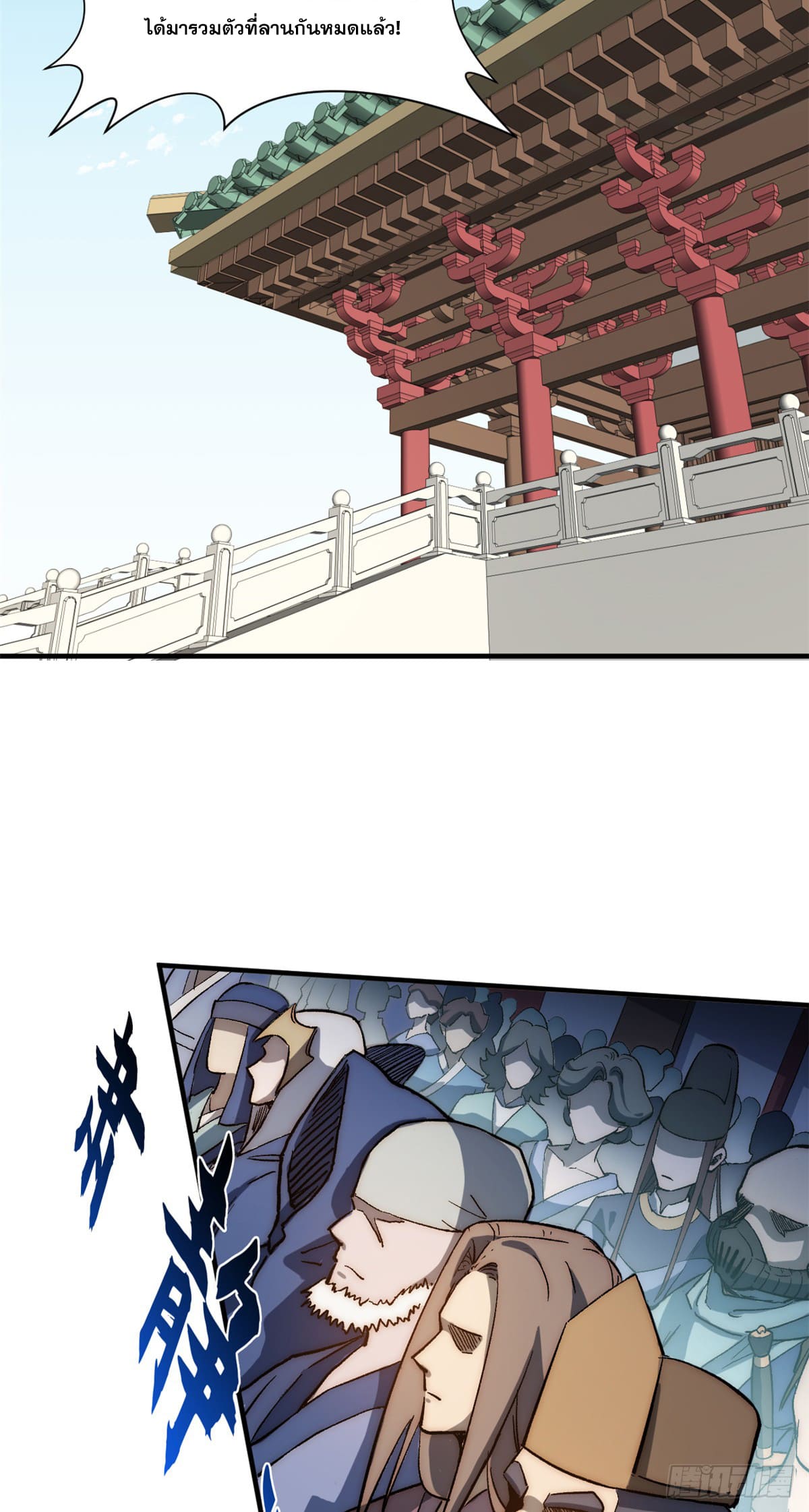 ระบบสุ่มดวงชะตา(ทันจีน) ตอนที่ 54 หน้า 3