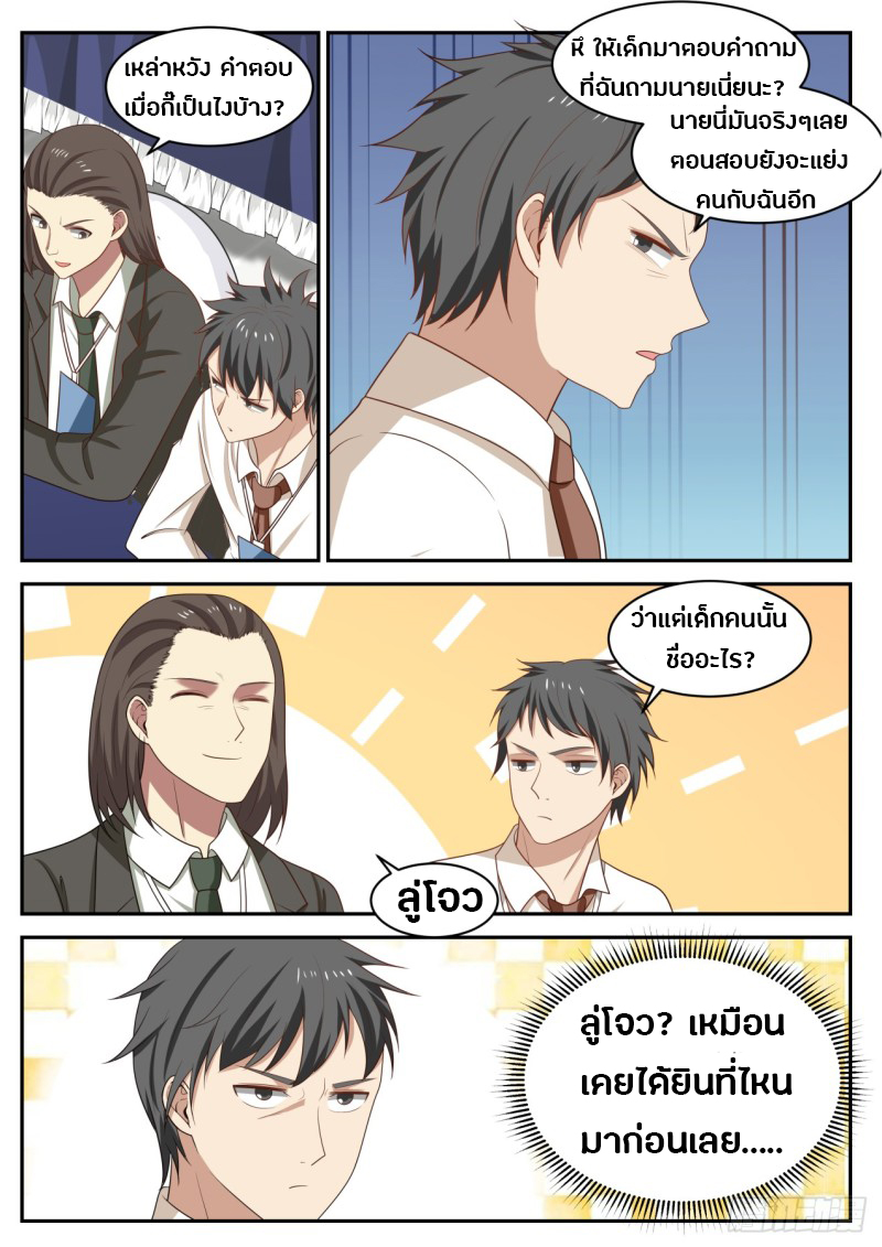 God student ตอนที่ 31 หน้า 12