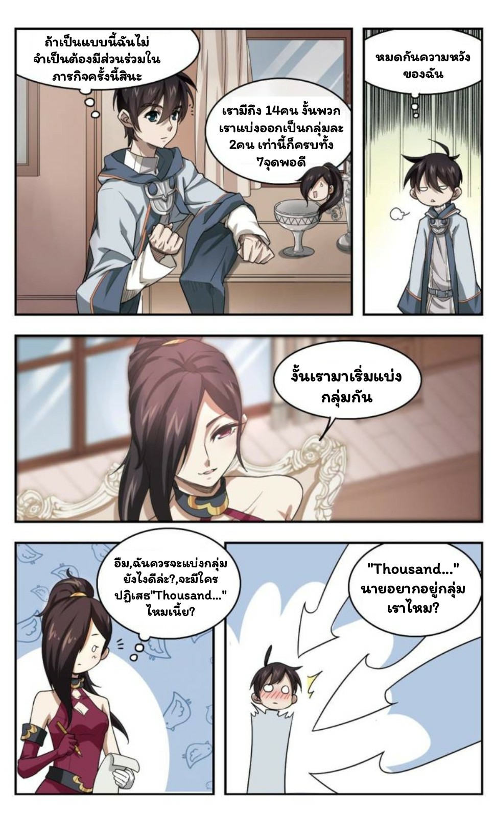 จอมเวทย์กังฟู ตอนที่ 12 หน้า 8