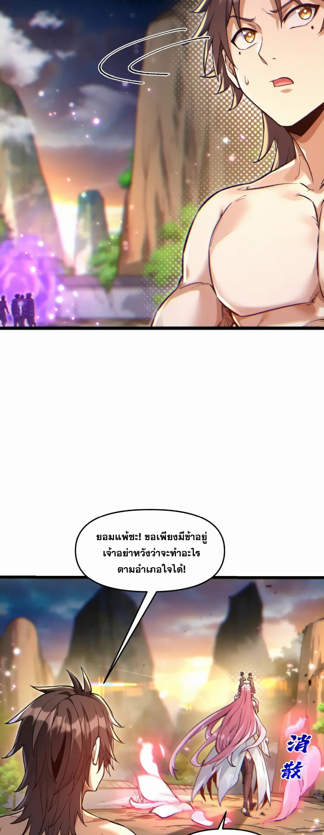 การบําเพ็ญเพียรเริ่มต้นจากการ ปลูกจักรพรรดินีปีศาจ ตอนที่ 4 หน้า 46