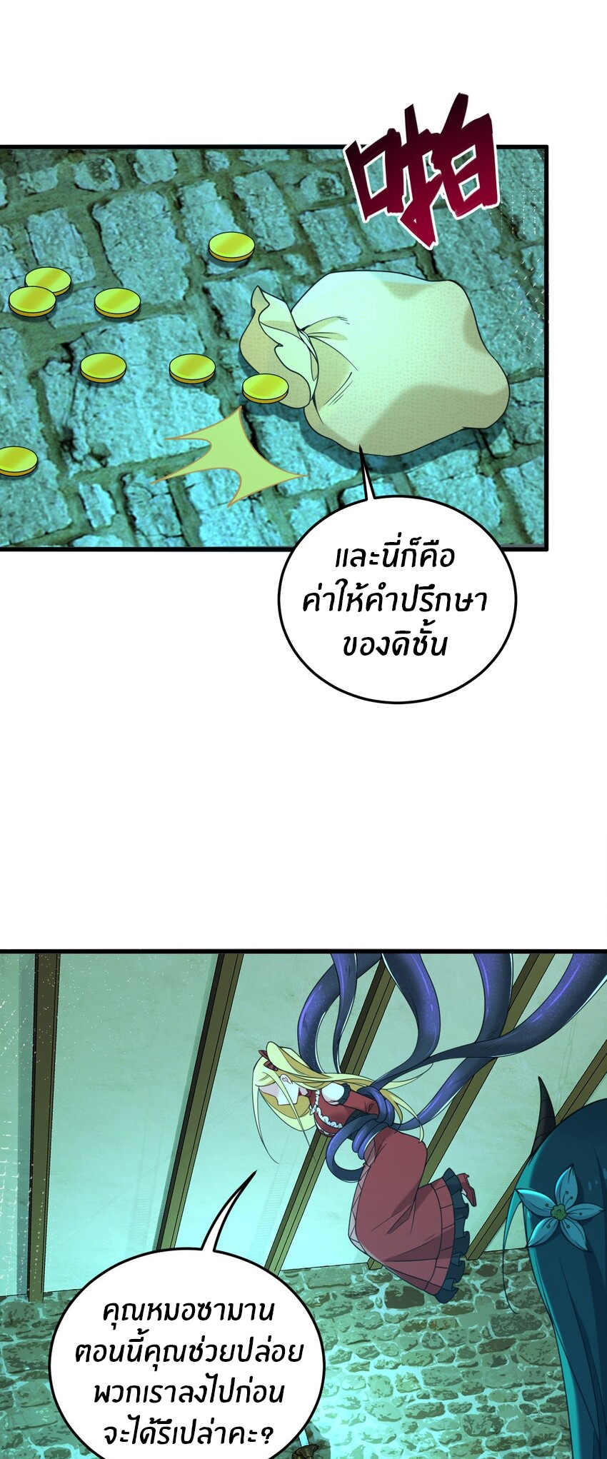 Immortal Me And Eldritch Wife ตอนที่ 35 หน้า 7