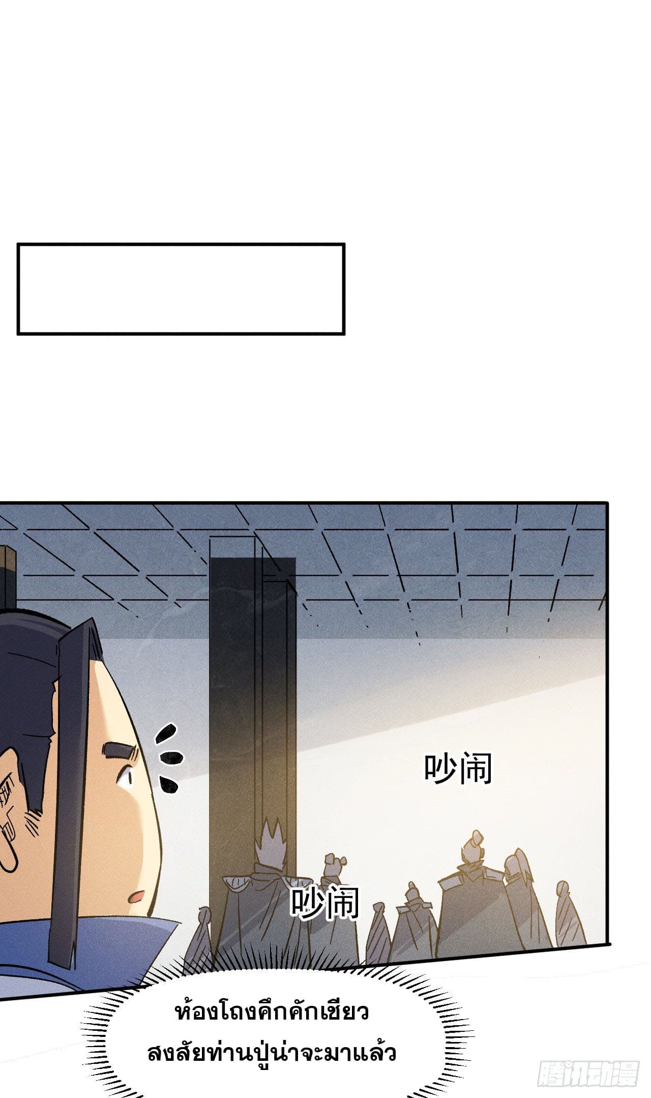 ตูข้านี่แหละเทพ (ทันจีน) ตอนที่ 82 หน้า 26