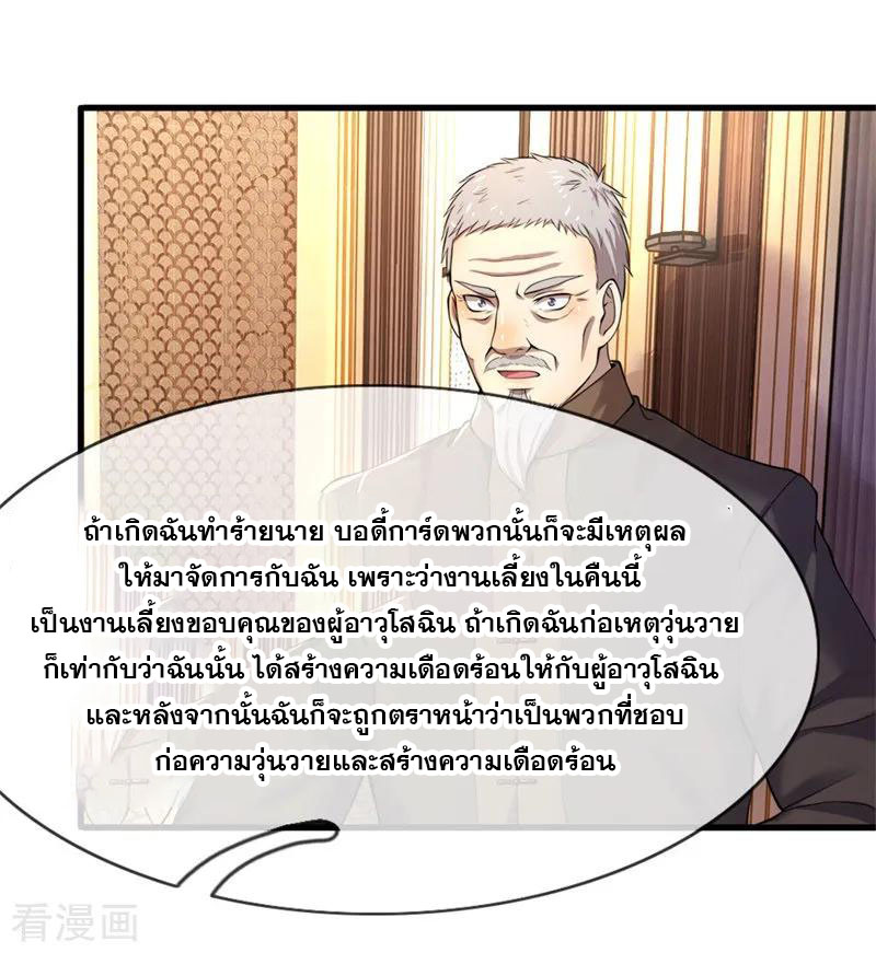 มหาเทพเซียนหมอ ตอนที่ 95 หน้า 11