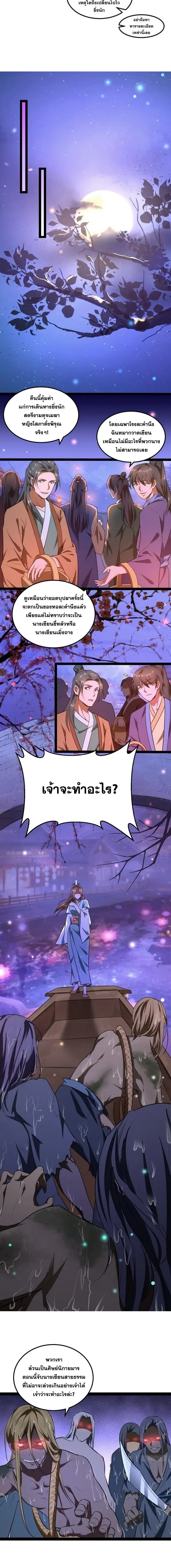 I'm an Evil God ข้าคือจักรพรรดิปีศาจ ตอนที่ 27 หน้า 11