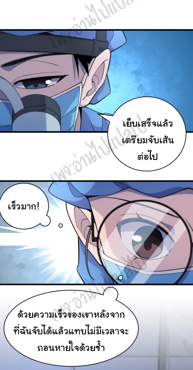 สุดยอดระบบของหมอหลิงหรัน ตอนที่ 63 หน้า 17