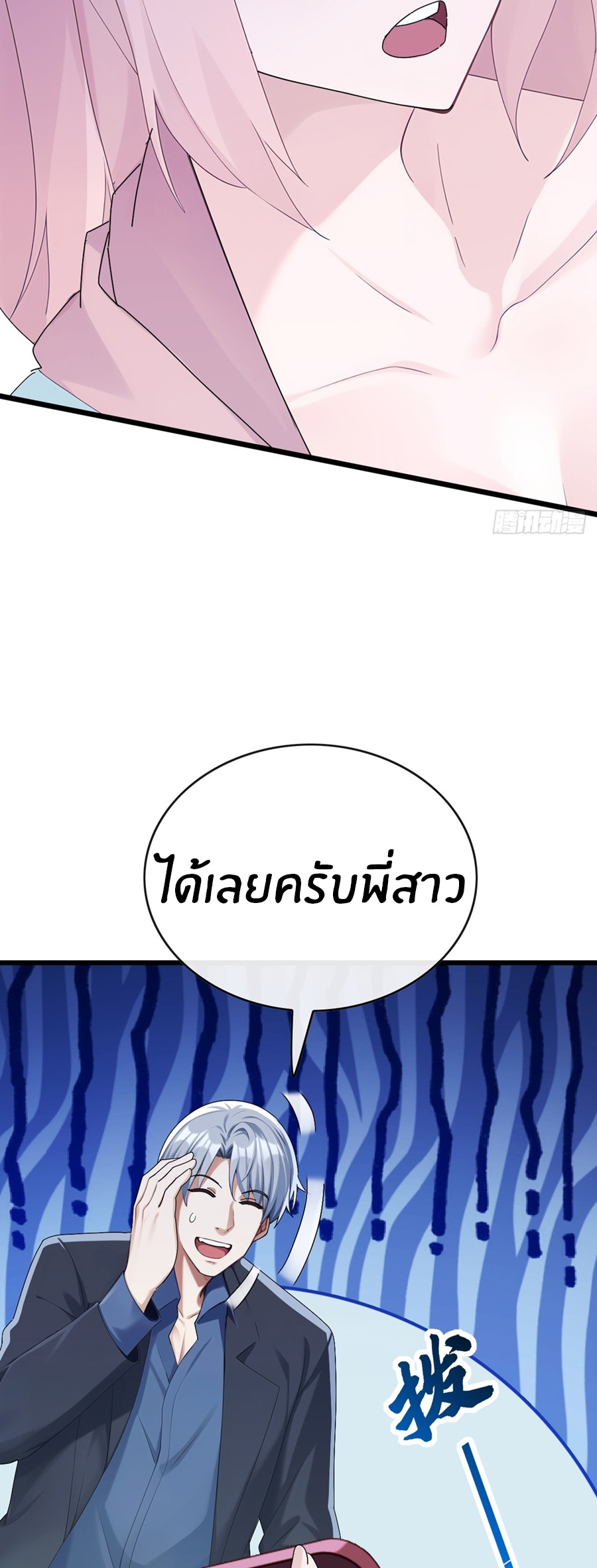 ลงจากภูเขาเพื่อมาเป็นเบ๊ภรรยา ตอนที่ 102 หน้า 25