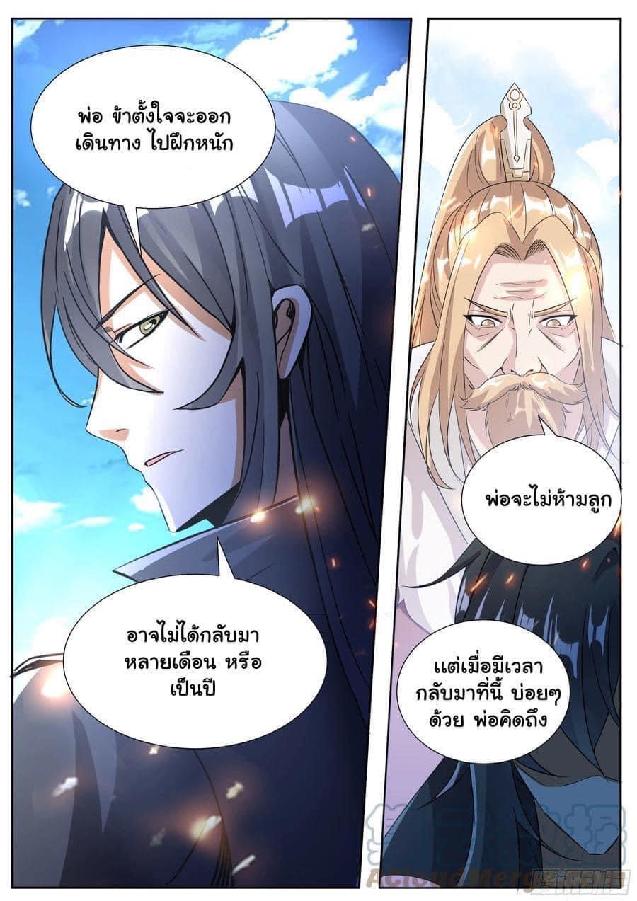 I am God ข้าคือเทพเจ้า เกิดไหม่ ตอนที่ 68 หน้า 10