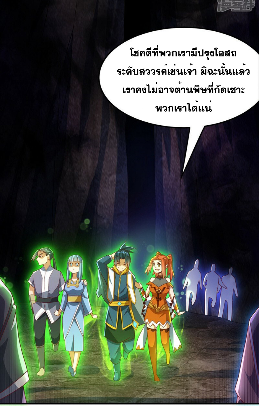 Wu ni ตอนที่ 265 หน้า 17
