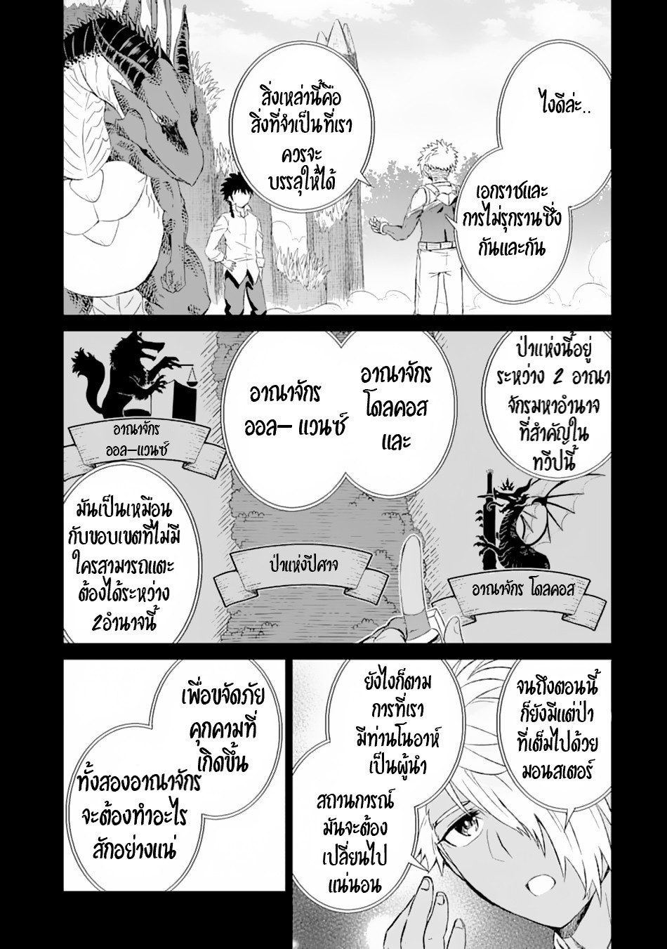 Isekai de Tadahitori no Mamono Tsukai ตอนที่ 12 หน้า 8