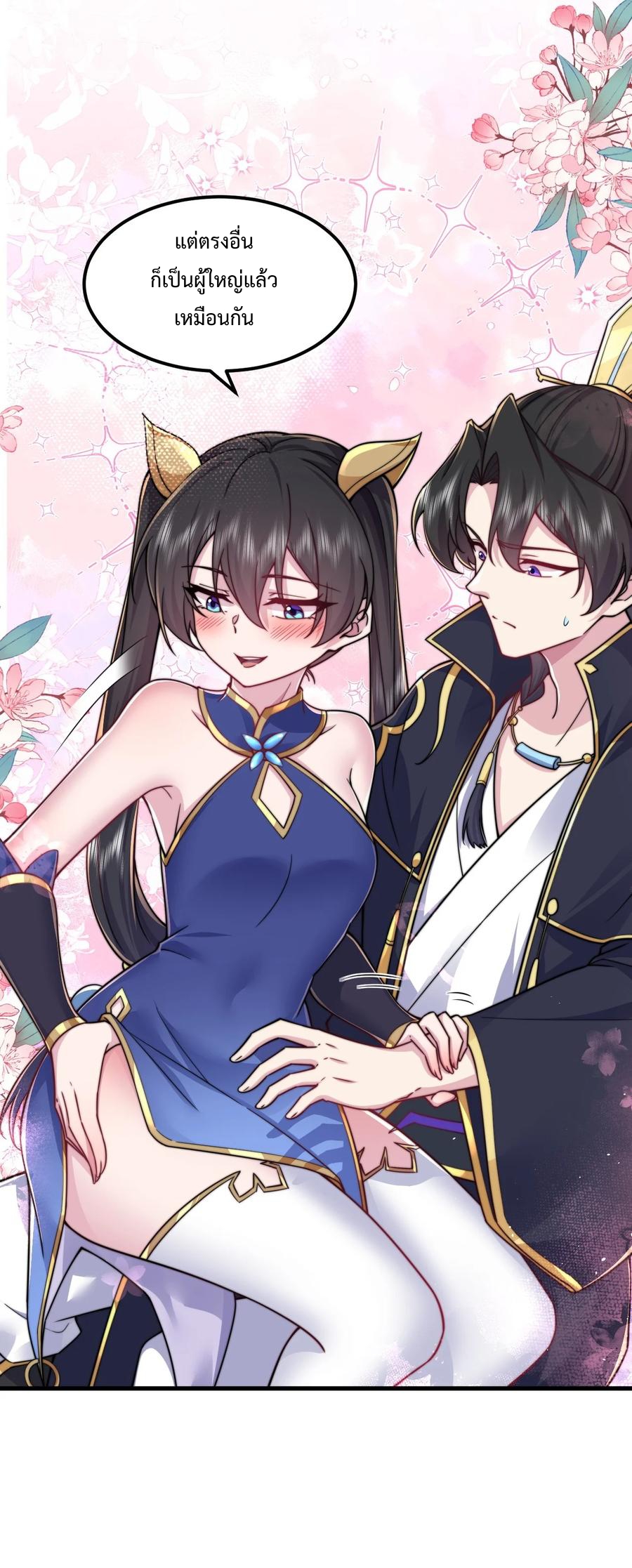 (ชนจีน) อาจารย์จอมวายร้ายกับลูกศิษย์ผู้อยู่ยงคงกระพัน ตอนที่ 94 หน้า 10