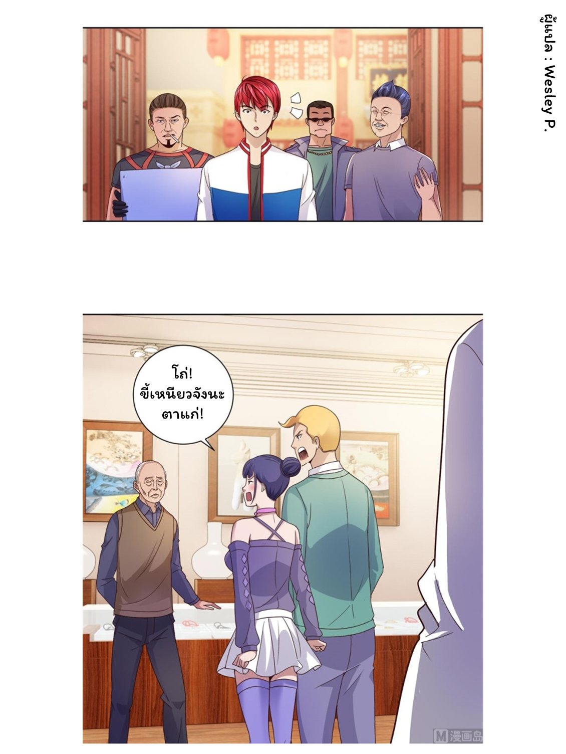 ระบบพระเจ้า ตอนที่ 107 หน้า 2